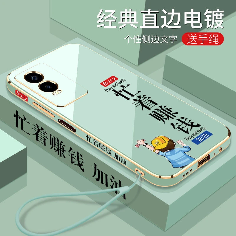 适用VIVOY76S新手机壳全包防摔硅胶Y76S个性软壳忙着赚钱男女款保