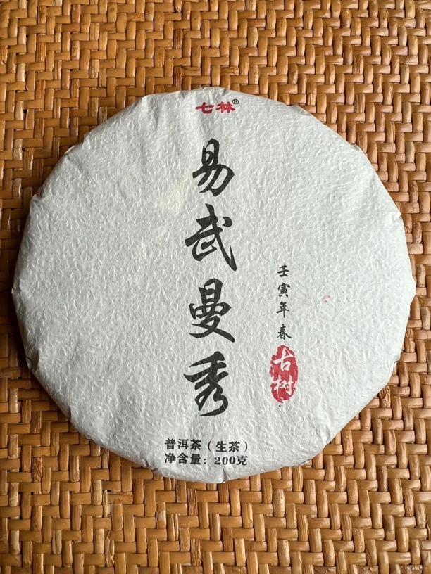 易武曼秀古树200克普洱茶生茶2022年