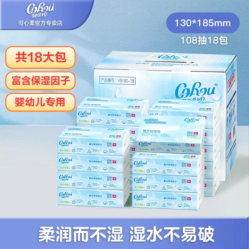 COROU/可心柔V9系列婴儿柔宝宝专用纸巾108抽18包