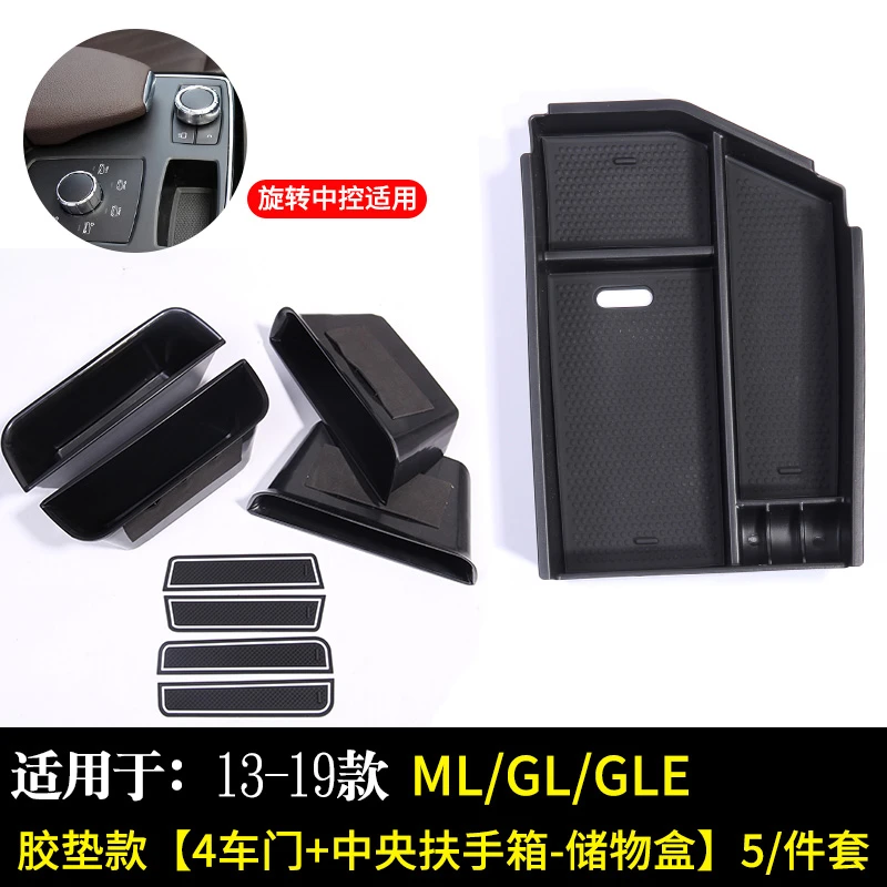 13-19年款奔驰ML GLS GLE级中控扶手箱储物盒GLE级改装车门储物盒
