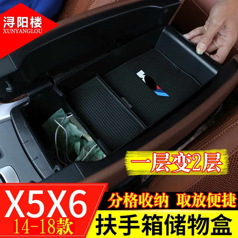 14-18款宝马X5 X6改装扶手箱储物盒配件F15 X6X5扶手箱隔层置物盒