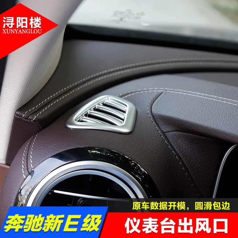 适用于16-22款奔驰E级仪表台出风口框装饰E260 e300l改装内饰亮片
