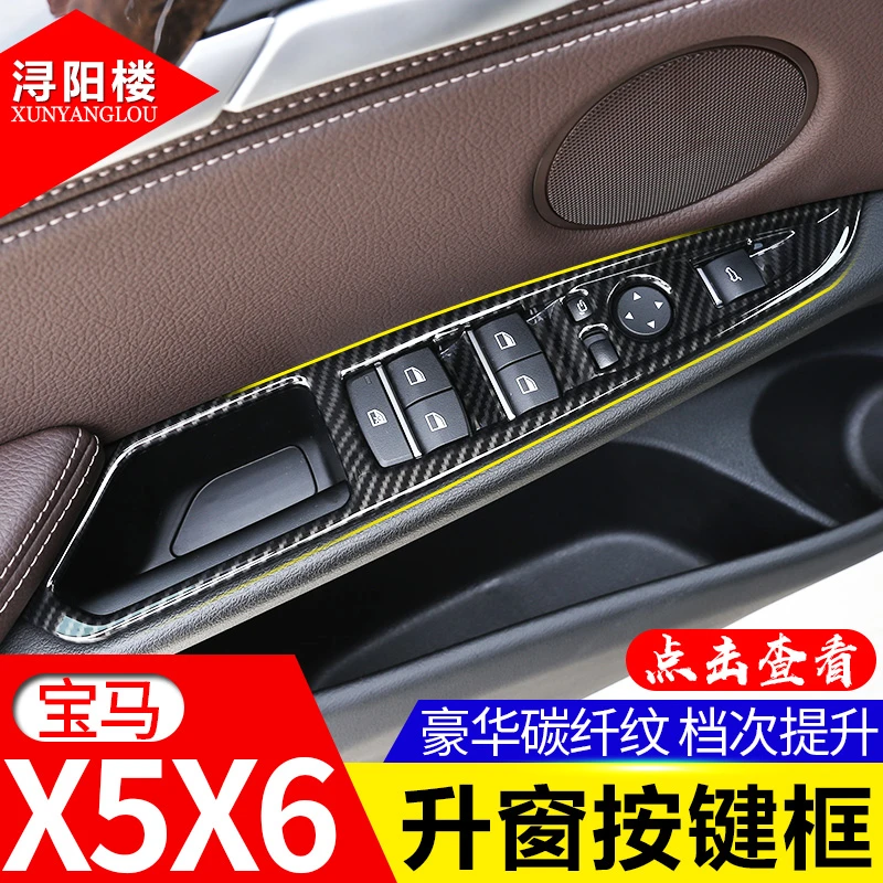 适用宝马14-19款X5X6升窗按键框X5升降窗面板装饰贴内饰改装配件