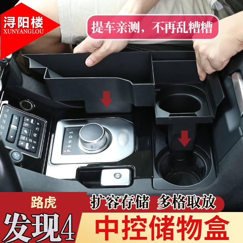 13-16款路虎发现者4改装储物盒手机盒发现4中控储物盒杯架储物盒