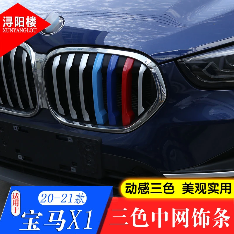 20-22款宝马X1三色中网饰条中网贴亮条新X1改装外饰配件用品装饰