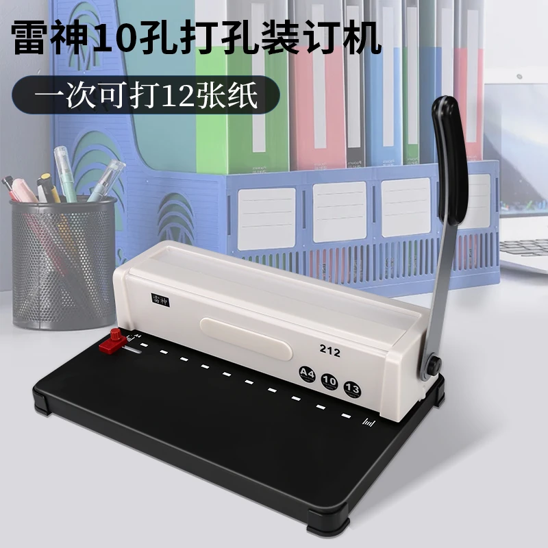 雷神10孔夹条打孔装订机方便耐用打孔轻松