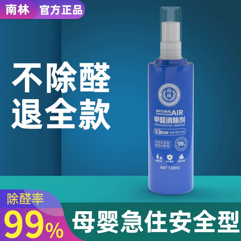 【直播专享】甲醛清除剂120ml大瓶装，快速除醛，适用于橱柜板材