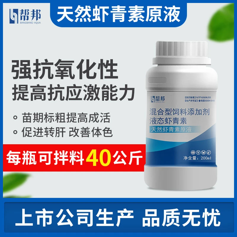 虾青素原液   促进转肝 抗应激 改善体色 水产养殖 帮邦水产