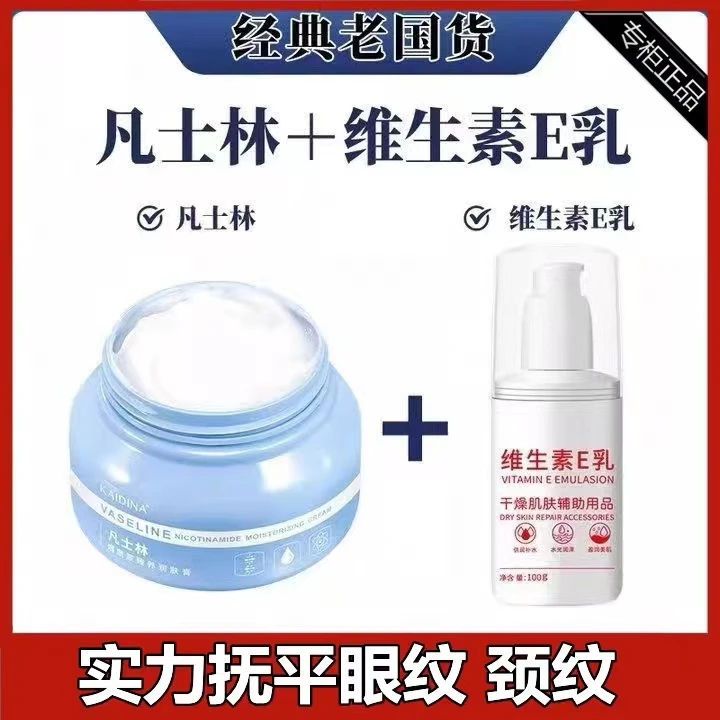[组合装]凡士林烟酰胺臻润肤霜+维E乳擦脸抚平皱纹颈纹冬季护肤品