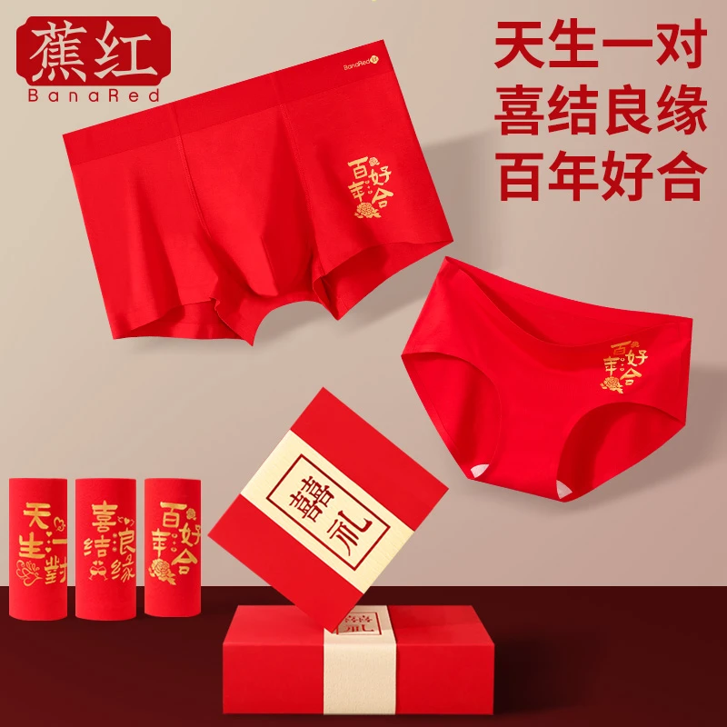 红色情侣内裤结婚新郎新娘一对喜庆男女本命年莫代尔内衣袜子套装