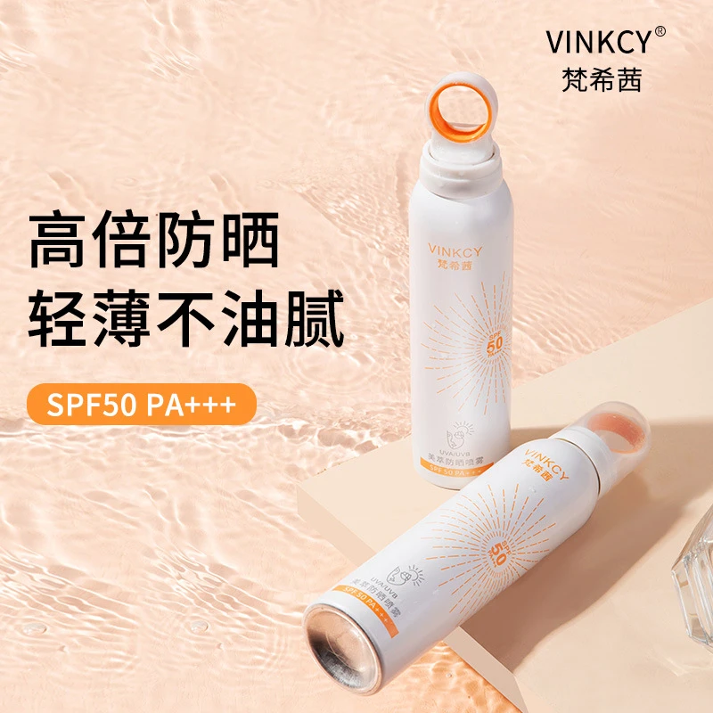5.1福利VINKCY梵希茜美萃防晒喷雾