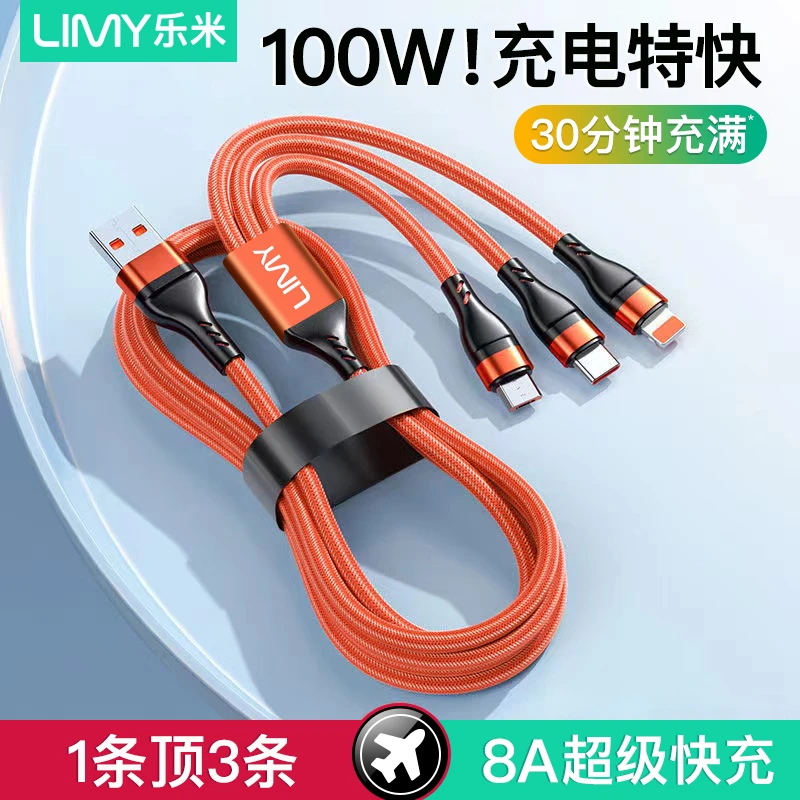 一拖三数据线超级快充三合一充电线华为100W适用苹果14车载快充线