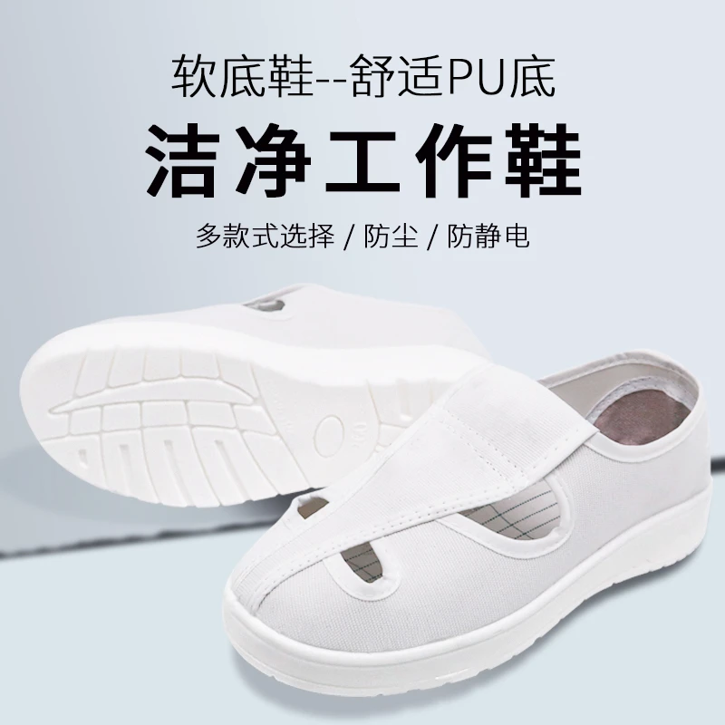 防静电鞋加厚软底男女电子厂车间凉鞋工作鞋夏季透气劳保鞋防滑