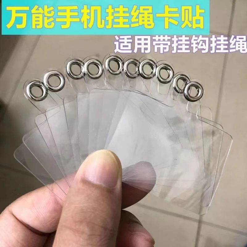 万能挂绳贴片免打孔斜跨透明隐形背带防丢可拆卸固定贴手机配件