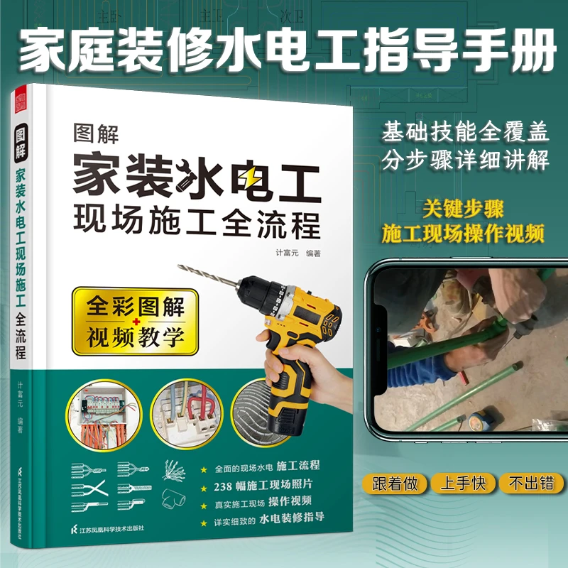 图解家装水电工现场施工全流程 现场操作视频演示 新手也能看懂