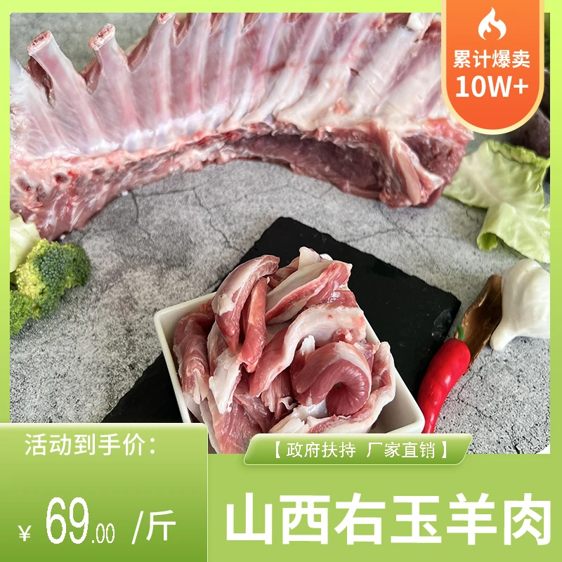 绿洲玉羊右玉羊肉【羔羊肋间肉】2斤 称重 高端食材 生鲜鲜嫩肉质