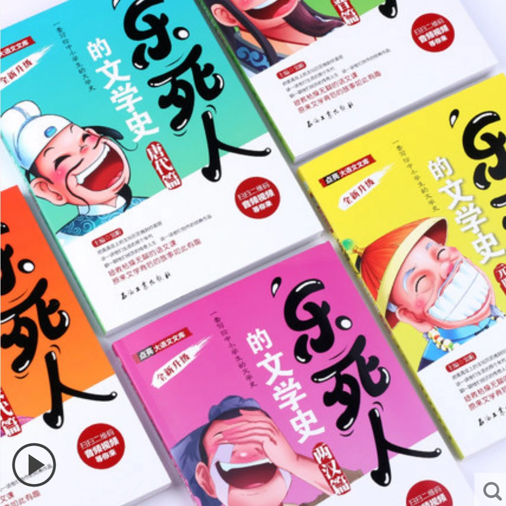 【图书】《乐死人的文学史》唐、宋、元明清、春秋、战国、魏晋、两汉