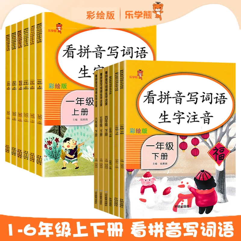 看拼音写词语生字注音 小学1-6年级上下册 语文英语听力阅读训练