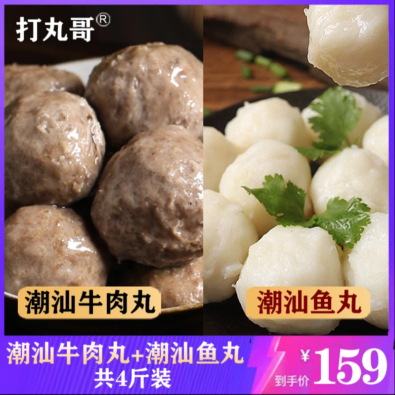 【牛丸哥专属】牛鱼组合潮汕牛肉丸500g/袋+潮汕鱼丸250g/袋 双拼