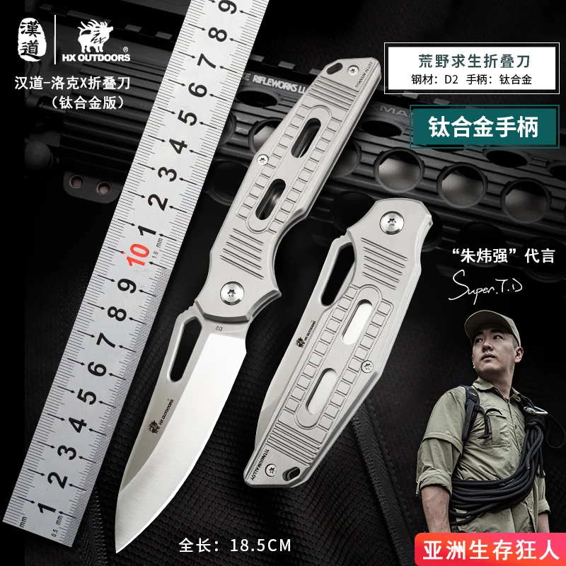 汉道钛合金洛克 户外露营手把肉小刀