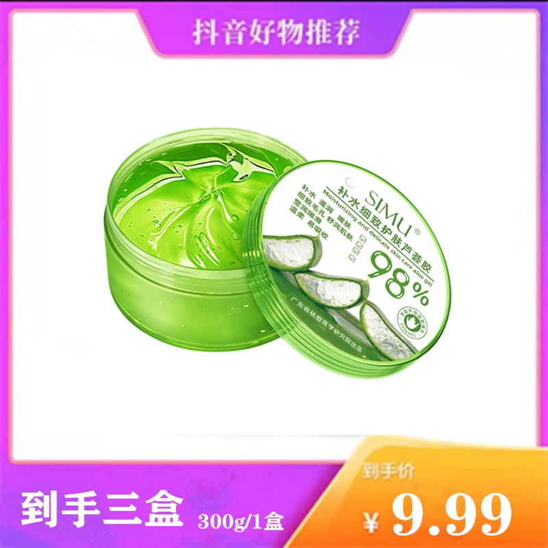 芦荟胶300g(±10g)补水保湿