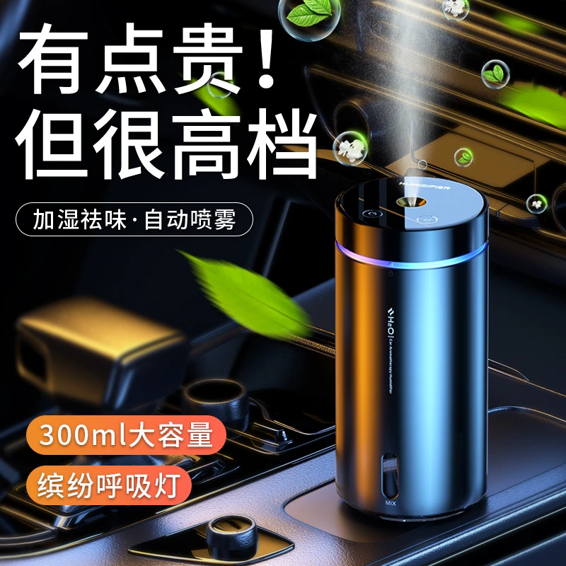 车载空气净化器香薰机汽车用喷雾加湿车上车内氛围灯消除异味一体