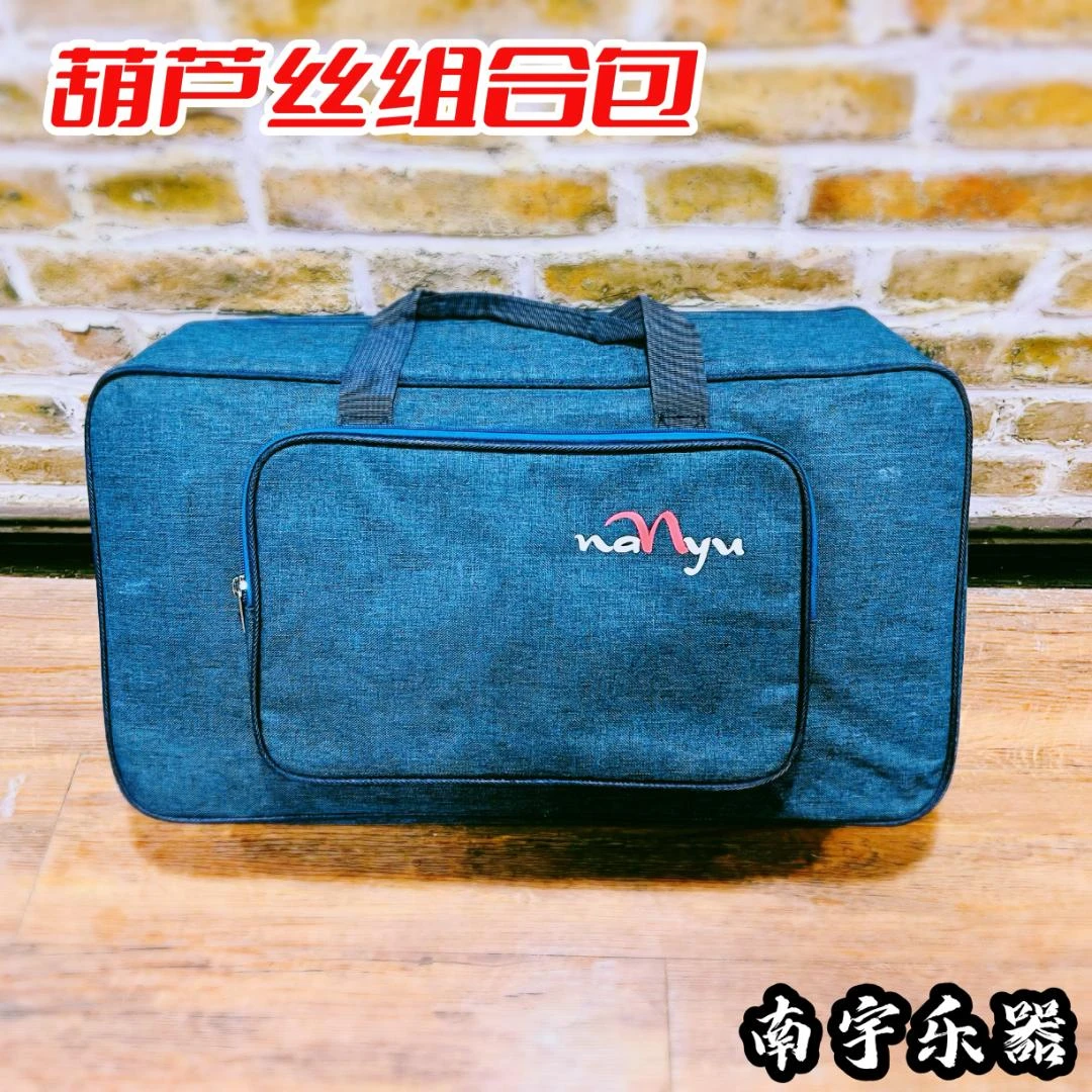 葫芦丝专业用  组合包  南宇乐器特制  金叶喊娃同款