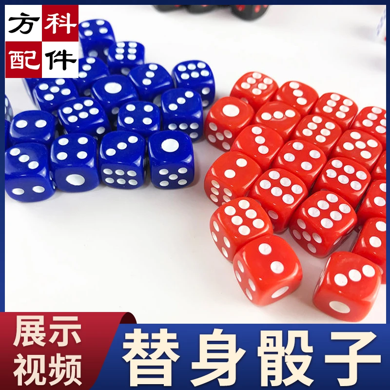替身款骰子色子筛子甩子猴子红蓝白色字四口自动麻将机麻将桌配件