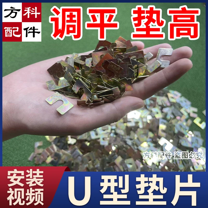 升牌板平整桌面高低不平调整U形垫片小铁片垫子全自动麻将机配件