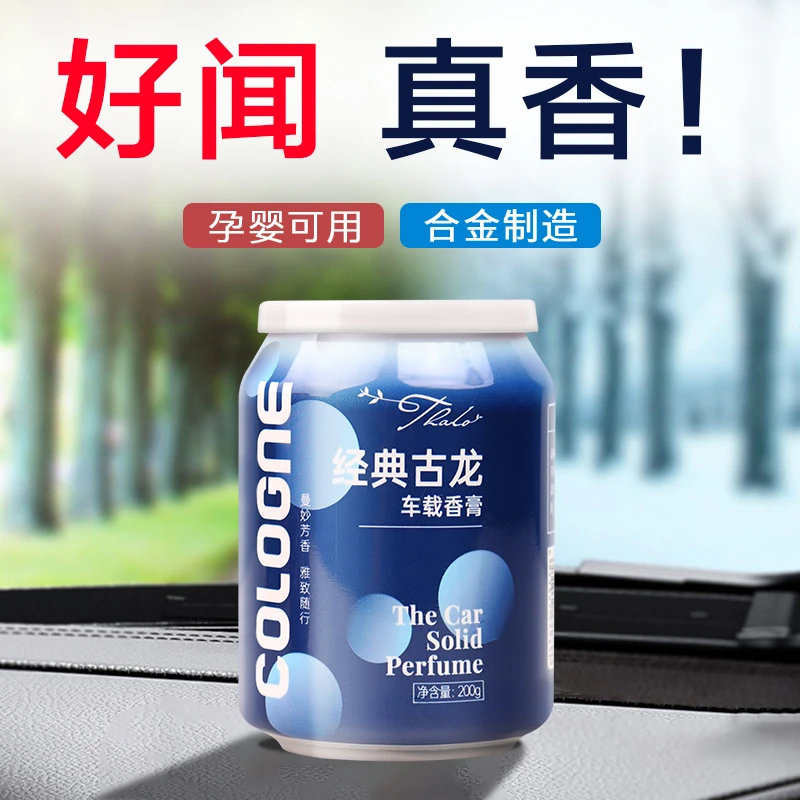 车载香薰 汽车炫彩香膏固体香水车上用香薰座杯架式车内饰品摆件