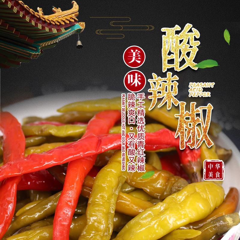 Weixiangyue/味香约秀山酸辣椒土坛泡制酸辣子酸辣下饭农家优选
