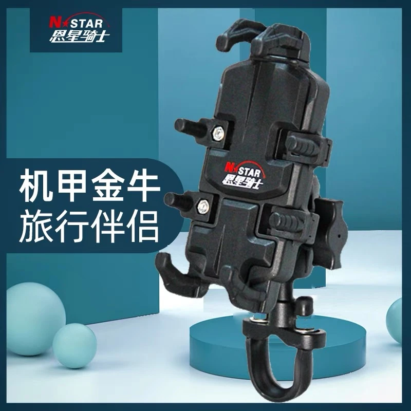 恩星骑士机甲金牛摩托车手机机支架电动车防震支架导航充电手机架