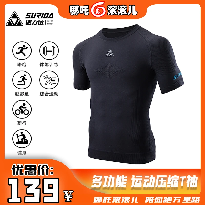 速力达SURIDA护芯2.0健身服男户外跑步春季紧身衣速干压缩短袖
