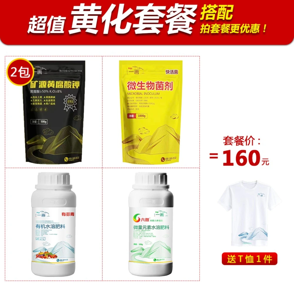 一画果树黄化调理微生物菌剂有机水溶肥