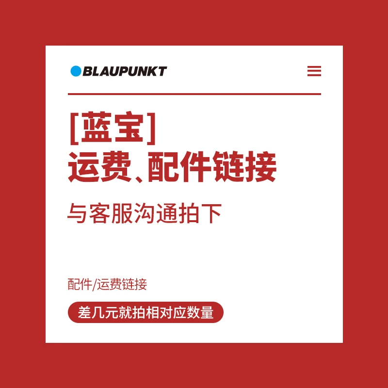 【蓝宝品牌】过滤滤芯配件产品、杯体配件、运费、通用联系客服下单