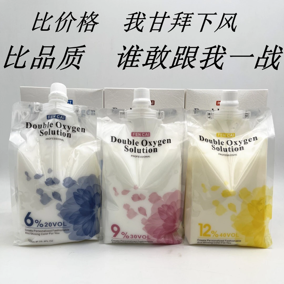 Double不刺激头皮双氧奶（双氧天花板）（拍一发三）