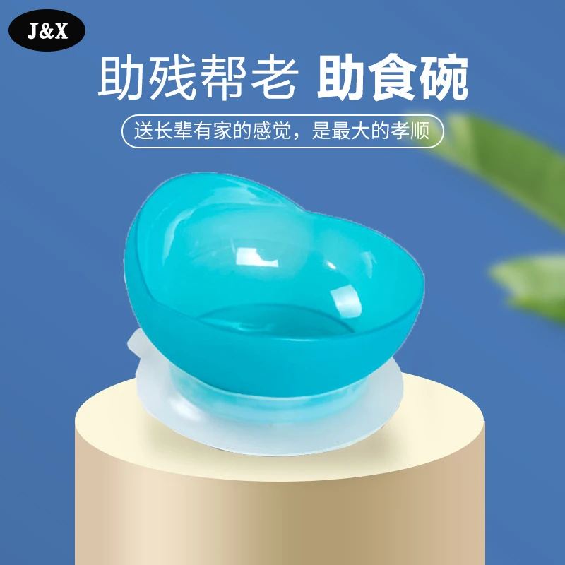 老年人用品中老年卧床助食碗防滑碗带吸盘病人餐具防摔碗中风失智