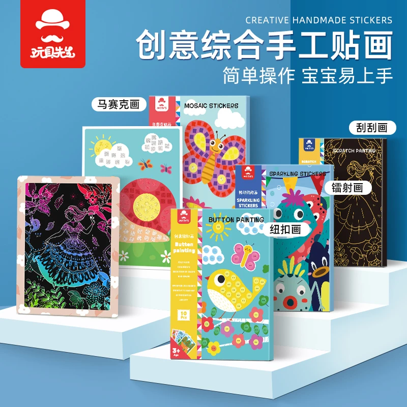 儿童纽扣画手工diy马赛克刮画制作材料包立体粘贴画幼儿园玩具