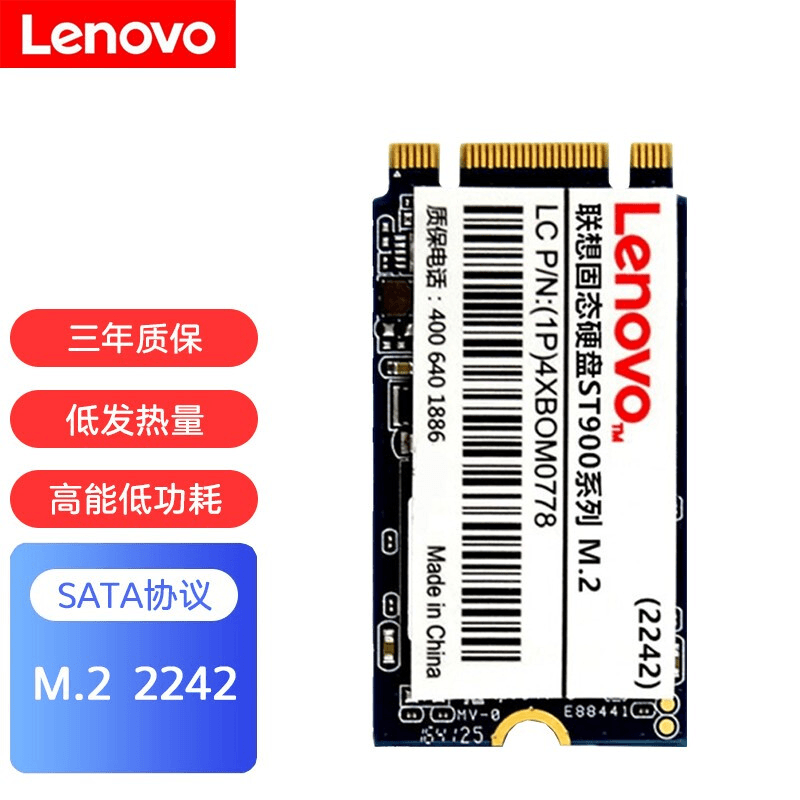 Lenovo/联想m.2固态硬盘ThinkPadT450 X250 加装升级2242SATA协议