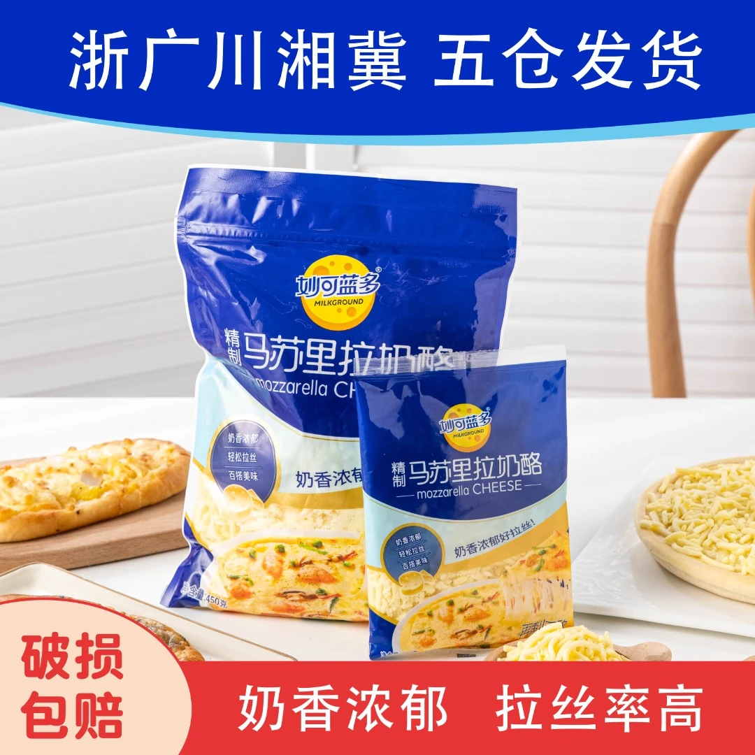 妙可蓝多马苏里拉奶酪粒125g拉丝披萨烘焙奶酪芝士碎奶香浓郁奶酪