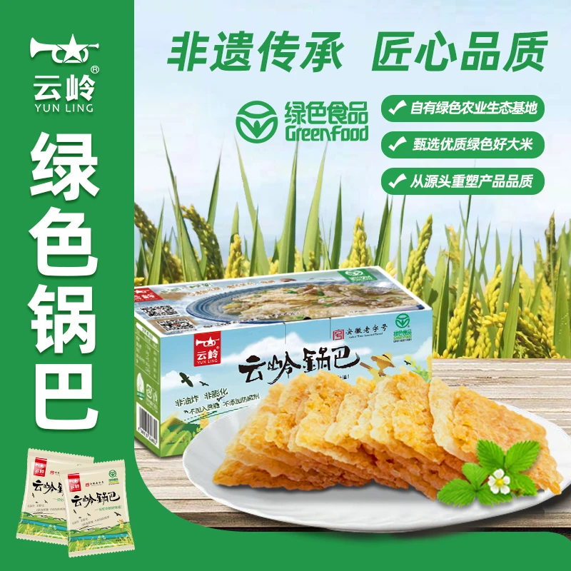 云岭 绿色食品锅巴安徽特产大米香好吃方便代餐饱腹营养零食540g