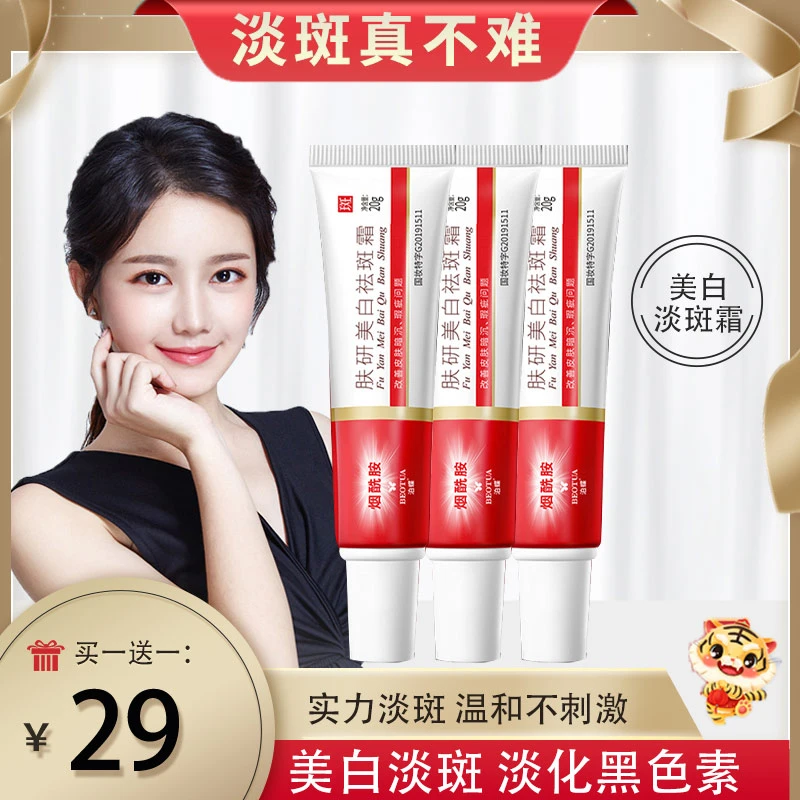 【药监特证淡斑霜】国妆特字 买1送1 男女通用保湿嫩肤专抹各种色斑