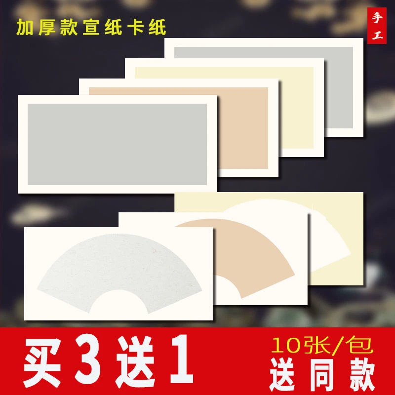 泾瑞宣加厚宣纸卡纸镜片扇形长方形国画生宣卡纸宣纸空白书法作品