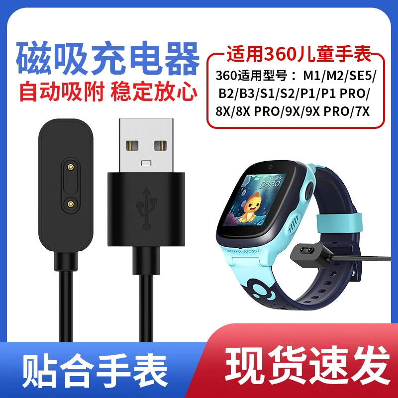 适用360儿童电话手表充电线10X/8XS/9XPro/11X/A9磁吸充电器 W370