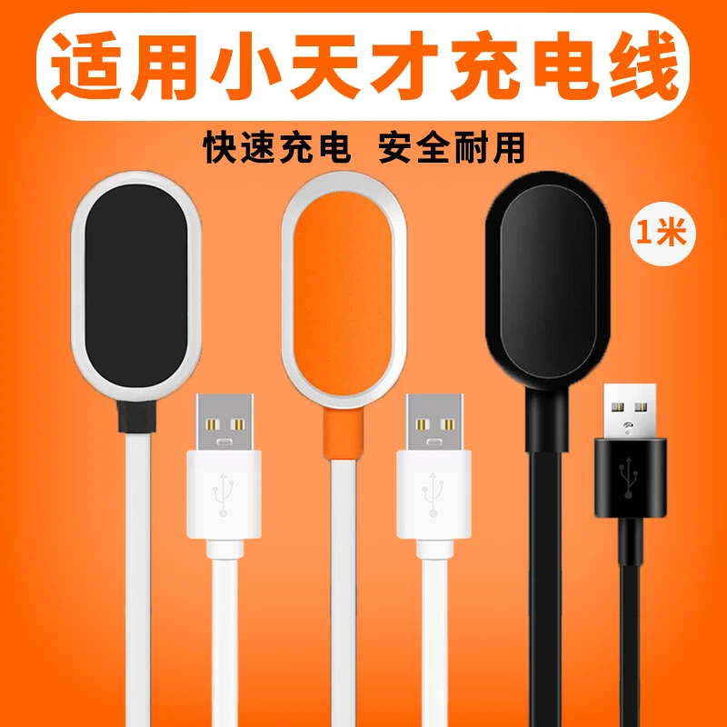 适配小天才儿童电话手表充电线专用充电器配件D2/Q1/D3/Z6S/Z7/Z8