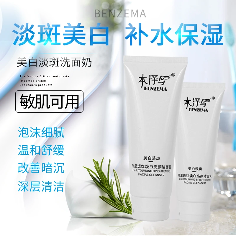 白里透红白里透红焕白清洁补水控油保湿提亮深层舒缓亮颜洁面乳