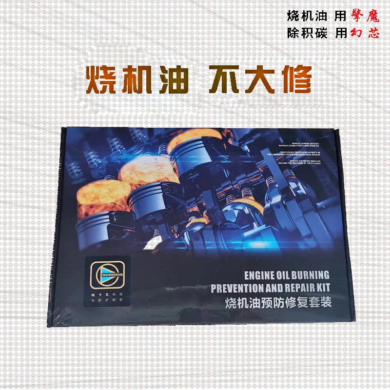 幻芯治理烧机油清除积碳恢复活塞环弹性降油耗减少抖动恢复缸压