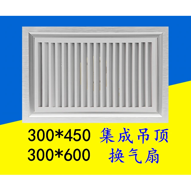 30*45集成吊顶换气扇无线遥控排风扇300x450x600铝扣板排气扇吸顶