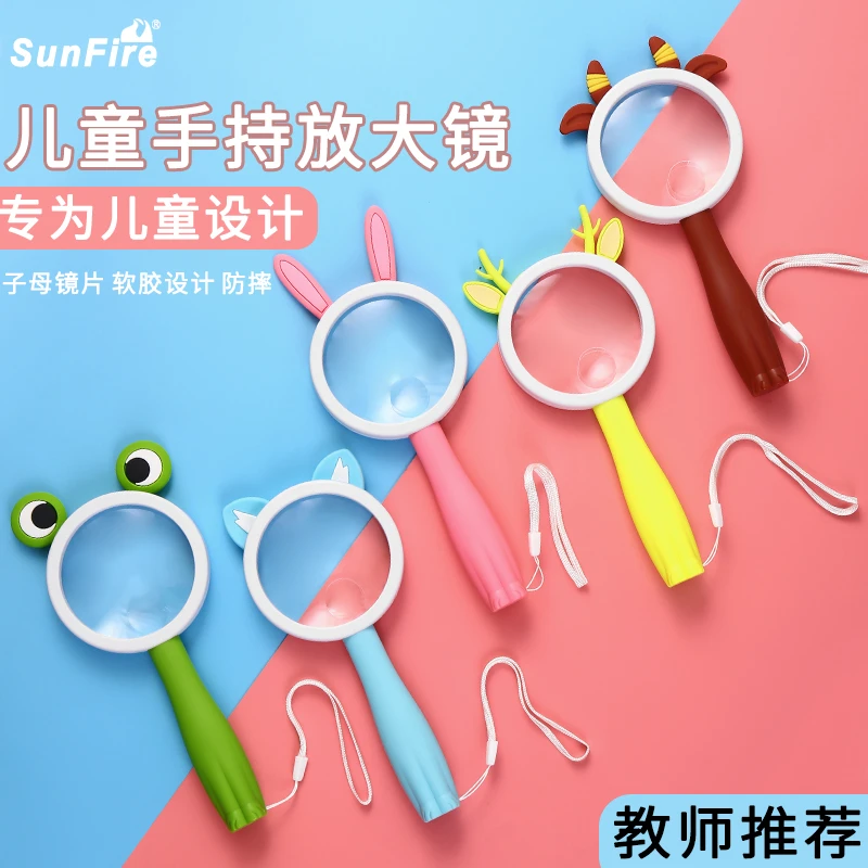 SunFire/太阳火儿童放大镜科高清10倍植物观察防摔手持轻便幼儿园