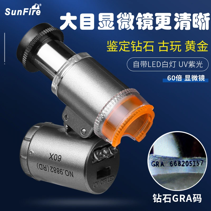 SunFire/太阳火高倍60倍古玩珠宝显微镜鉴定瓷器紫砂玉石放大镜